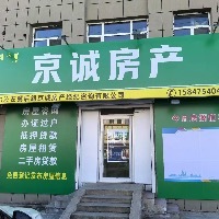 京誠房產